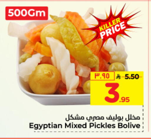 Pickle available at Hyper Al Wafa in KSA, Saudi Arabia, Saudi - Mecca