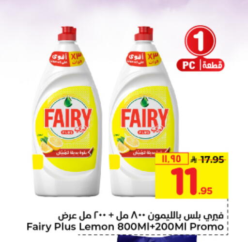 FAIRY available at Hyper Al Wafa in KSA, Saudi Arabia, Saudi - Riyadh