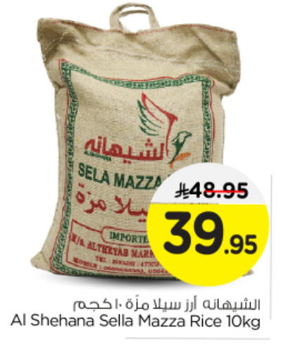 أرز سيلا / مازا available at نستو in مملكة العربية السعودية, السعودية, سعودية - بريدة