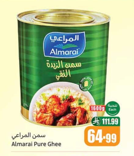 المراعي السمن available at أسواق عبد الله العثيم in مملكة العربية السعودية, السعودية, سعودية - بيشة