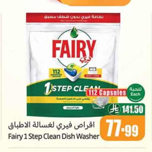 فيري available at أسواق عبد الله العثيم in مملكة العربية السعودية, السعودية, سعودية - بيشة