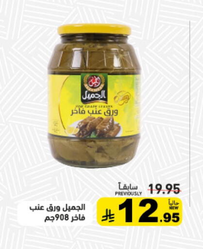 available at Aswaq Ramez in KSA, Saudi Arabia, Saudi - Qatif