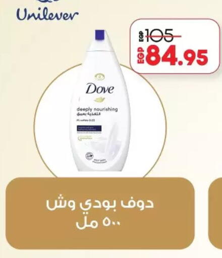 DOVE available at Lulu Hypermarket  in Egypt - Cairo