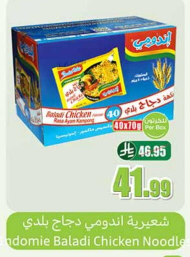 نودلز available at أسواق عبد الله العثيم in مملكة العربية السعودية, السعودية, سعودية - الرس