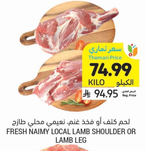 لحم الضأن / الغنم available at أسواق التميمي in مملكة العربية السعودية, السعودية, سعودية - الرس