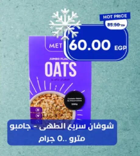 Oats available at Metro Market  in Egypt - Cairo
