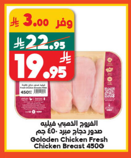 صدور دجاج available at الدكان in مملكة العربية السعودية, السعودية, سعودية - المدينة المنورة