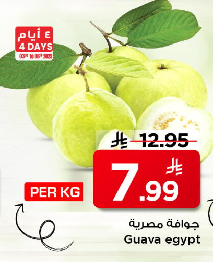 Guava from Egypt available at Mark & Save in KSA, Saudi Arabia, Saudi - Al Khobar