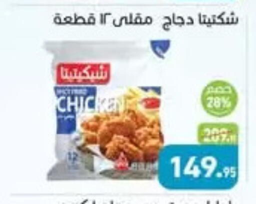 available at أسواق العثيم in Egypt - القاهرة