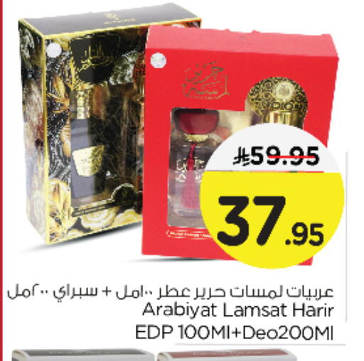 available at نستو in مملكة العربية السعودية, السعودية, سعودية - الجبيل‎