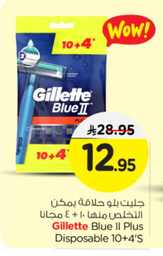 جيليت available at نستو in مملكة العربية السعودية, السعودية, سعودية - الرياض