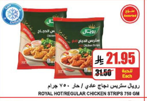 Chicken Strips available at A Market in KSA, Saudi Arabia, Saudi - Riyadh