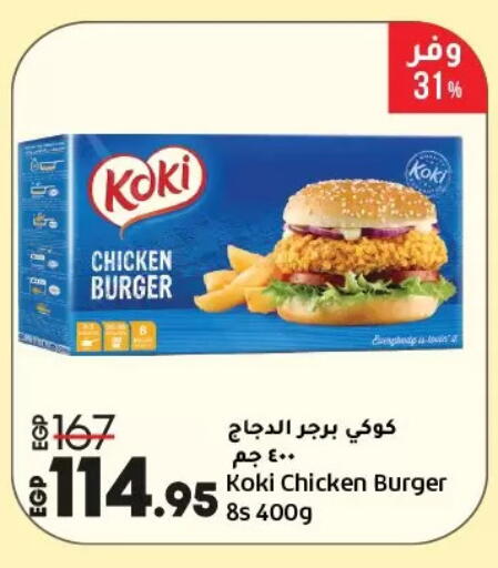برجر دجاج available at لولو هايبرماركت in Egypt - القاهرة