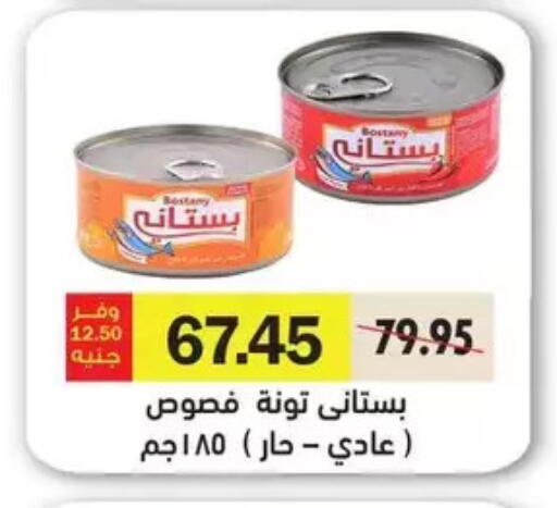 Tuna - Canned available at Royal House in Egypt - Cairo