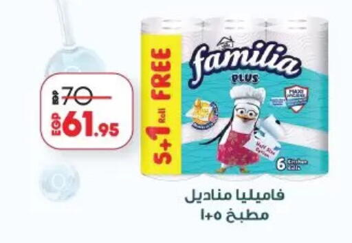فاميليا available at لولو هايبرماركت in Egypt - القاهرة