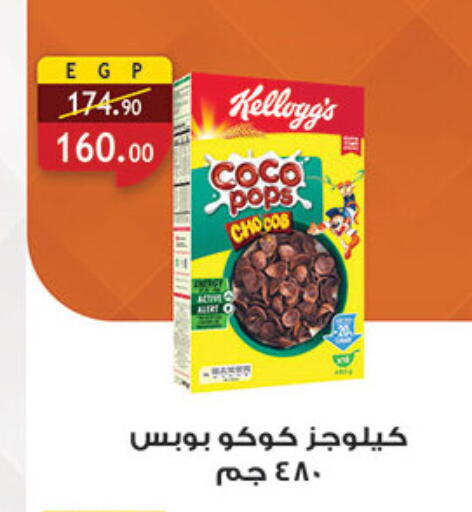 KELLOGGS Cereals available at Al Rayah Market   in Egypt - Cairo