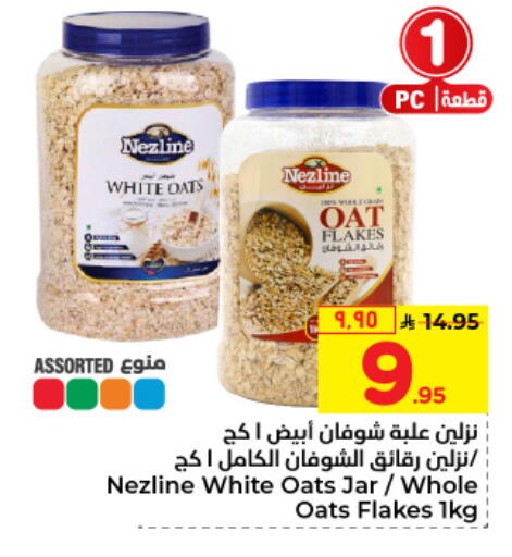 نزلين الشوفان available at هايبر الوفاء in مملكة العربية السعودية, السعودية, سعودية - الرياض