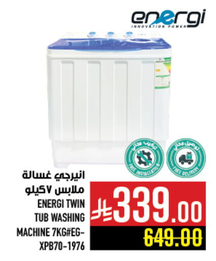 غسالة الملابس available at أبراج هايبر ماركت in مملكة العربية السعودية, السعودية, سعودية - مكة المكرمة