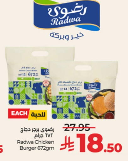 برجر دجاج available at لولو هايبرماركت in مملكة العربية السعودية, السعودية, سعودية - مكة المكرمة