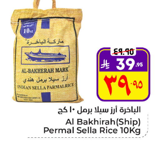 أرز سيلا / مازا available at هايبر الوفاء in مملكة العربية السعودية, السعودية, سعودية - الأحساء‎