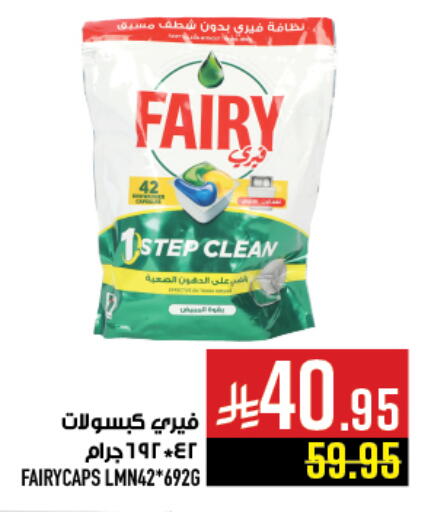 FAIRY available at Abraj Hypermarket in KSA, Saudi Arabia, Saudi - Mecca