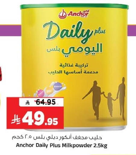 ANCHOR DAILY PLUS available at Al Madina Hypermarket in KSA, Saudi Arabia, Saudi - Riyadh
