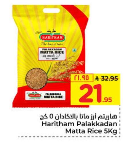 Matta Rice available at Hyper Al Wafa in KSA, Saudi Arabia, Saudi - Dammam