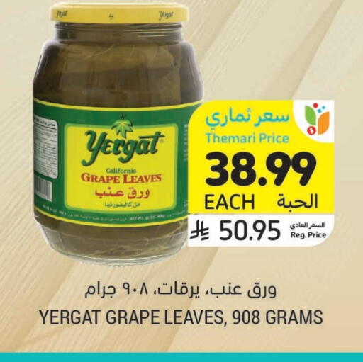 available at أسواق التميمي in مملكة العربية السعودية, السعودية, سعودية - الأحساء‎