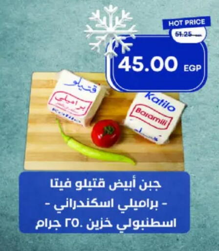 KATILO Feta available at Metro Market  in Egypt - Cairo