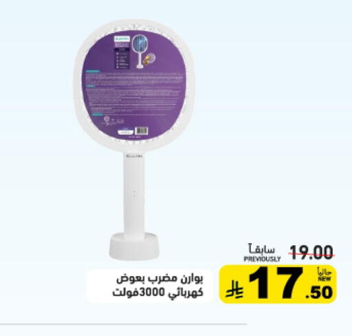 available at أسواق رامز in مملكة العربية السعودية, السعودية, سعودية - تبوك