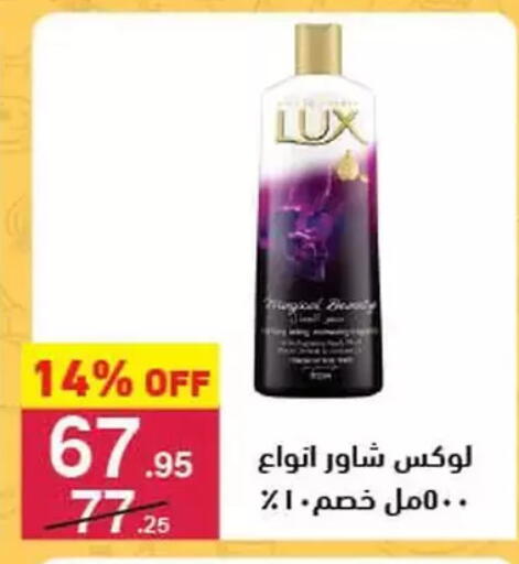 لوكس available at محمود الفار in Egypt - القاهرة