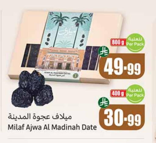 Date available at أسواق عبد الله العثيم in مملكة العربية السعودية, السعودية, سعودية - بيشة