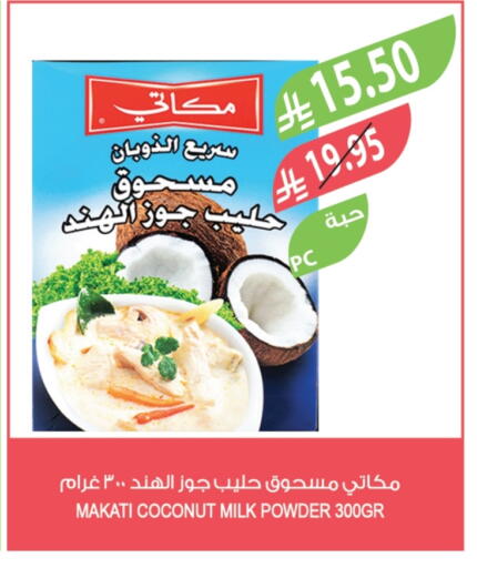 مسحوق جوز الهند available at المزرعة in مملكة العربية السعودية, السعودية, سعودية - عرعر