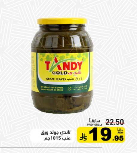 TANDY available at Aswaq Ramez in KSA, Saudi Arabia, Saudi - Qatif