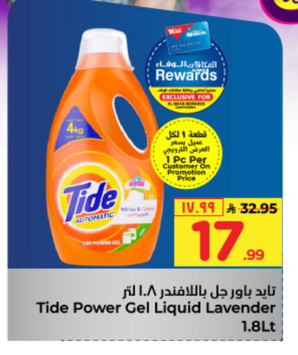 TIDE Detergent available at Hyper Al Wafa in KSA, Saudi Arabia, Saudi - Jeddah