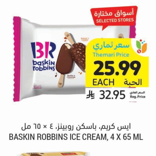 Vanilla available at Tamimi Market in KSA, Saudi Arabia, Saudi - Medina