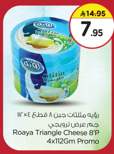 جبنة مثلثات available at نستو in مملكة العربية السعودية, السعودية, سعودية - الرياض