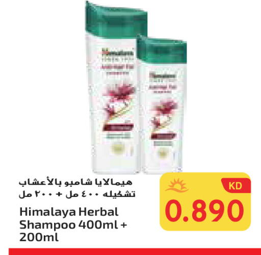 هيمالايا شامبو / بلسم available at جراند هايبر in الكويت - محافظة الأحمدي