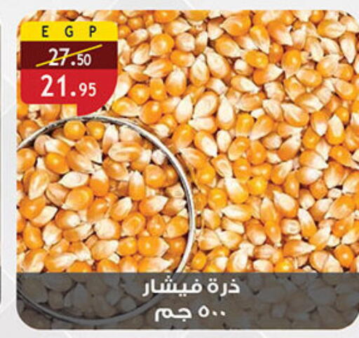 available at Al Rayah Market   in Egypt - Cairo