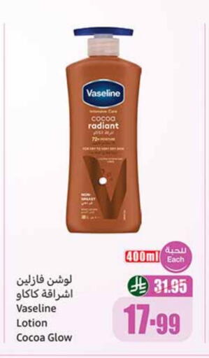 VASELINE available at Othaim Markets in KSA, Saudi Arabia, Saudi - Abha