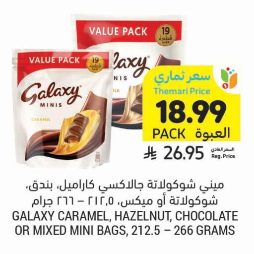 جالكسي available at أسواق التميمي in مملكة العربية السعودية, السعودية, سعودية - الرس