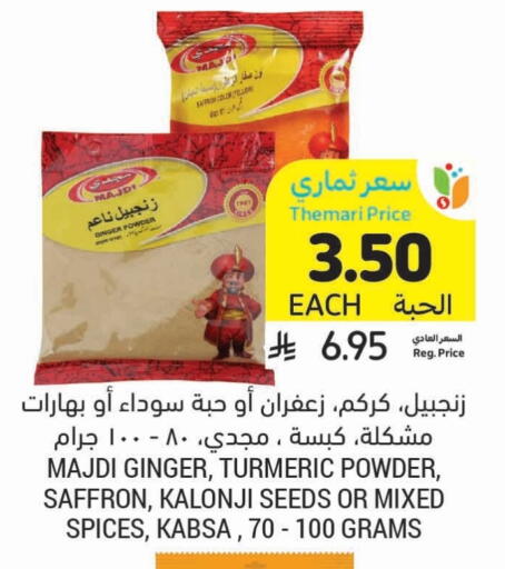 بهارات available at أسواق التميمي in مملكة العربية السعودية, السعودية, سعودية - الرس