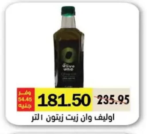 زيت الزيتون available at رويال هاوس in Egypt - القاهرة