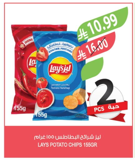 ليز available at المزرعة in مملكة العربية السعودية, السعودية, سعودية - عرعر