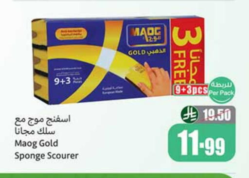 available at أسواق عبد الله العثيم in مملكة العربية السعودية, السعودية, سعودية - بيشة