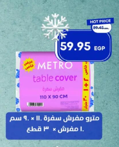 available at مترو ماركت in Egypt - القاهرة