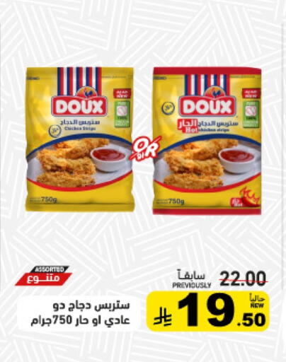 دو  available at أسواق رامز in مملكة العربية السعودية, السعودية, سعودية - تبوك