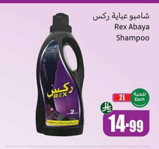 Abaya Shampoo available at Othaim Markets in KSA, Saudi Arabia, Saudi - Jubail