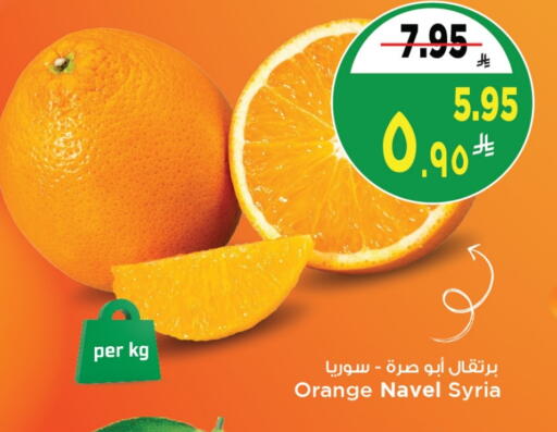 Orange from Syria available at Mark & Save in KSA, Saudi Arabia, Saudi - Al Khobar