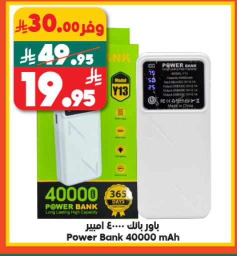 باور بانك available at الدكان in مملكة العربية السعودية, السعودية, سعودية - المدينة المنورة